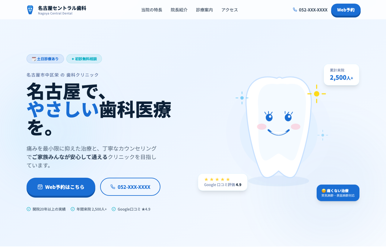 セントラル歯科 プレビュー