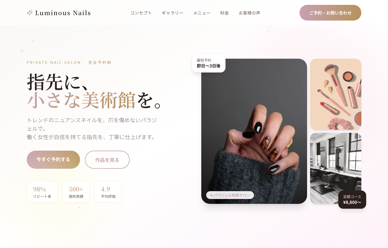 Luminous Nails プレビュー